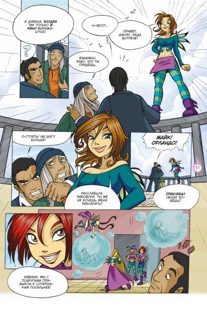 W.I.T.C.H. Чародейки.Часть 3. Кризис двух миров. Том 1 изображение 3