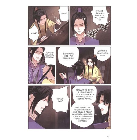 Основатель Тёмного Пути. Маньхуа. Том 3 изображение 5