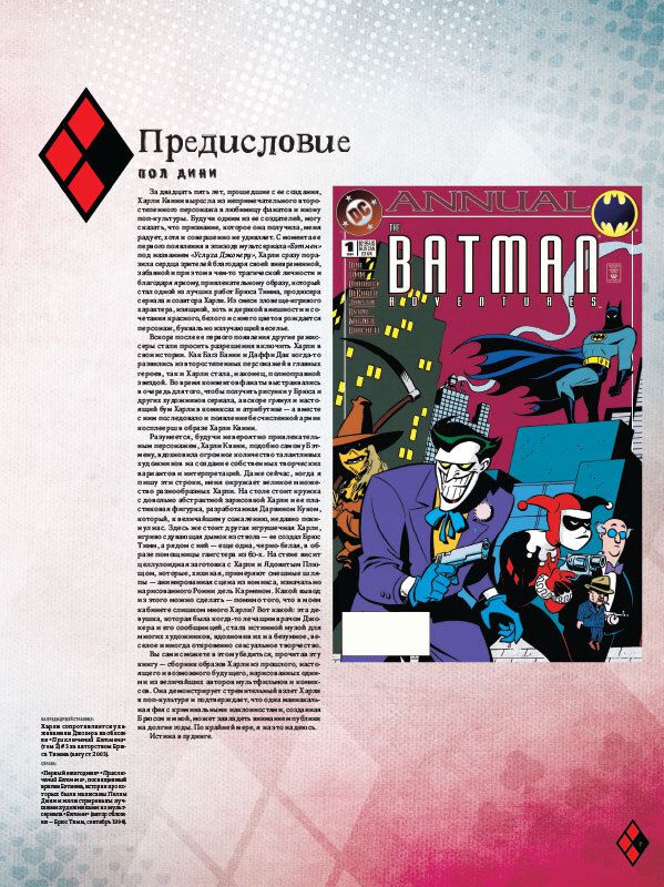 Артбук Безумная Харли Квинн изображение 3