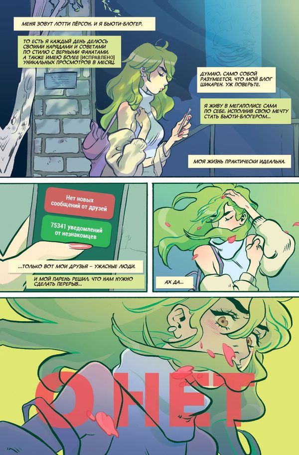 Соплячка. Том 1. Зелёный Цвет-Мне Дела Нет изображение 2