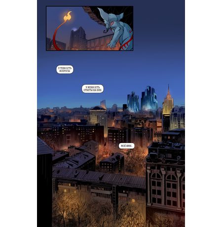 Бесобой №12 (Второе дыхание) изображение 3