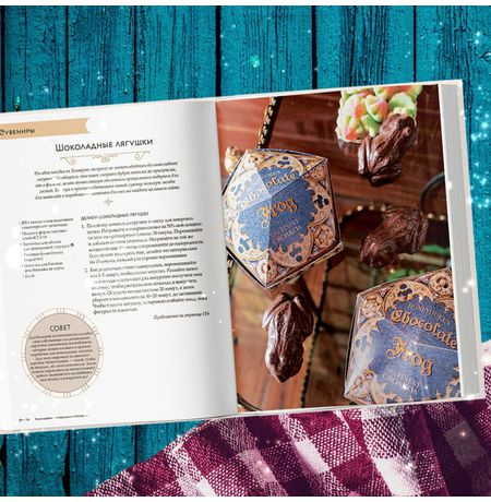 Гарри Поттер. Праздники и пиршества изображение 2