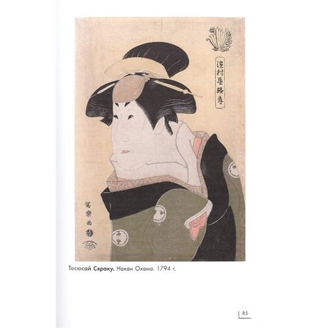 Искусство Японии. Золотая коллекция изображение 3