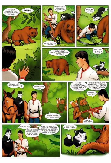Сказки в комиксах изображение 2