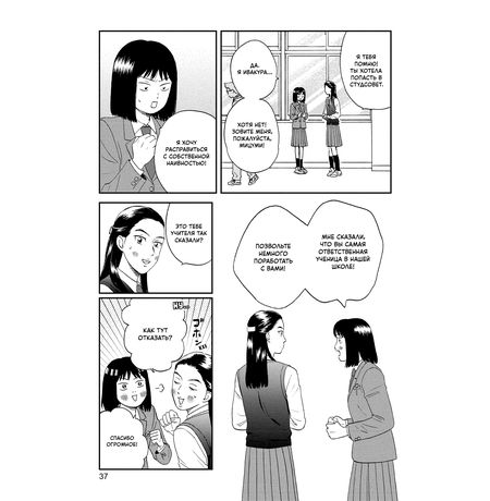 Долой безделье! Том 2 изображение 6