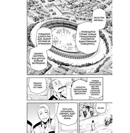 Путешествие Кино. Том 3 изображение 2