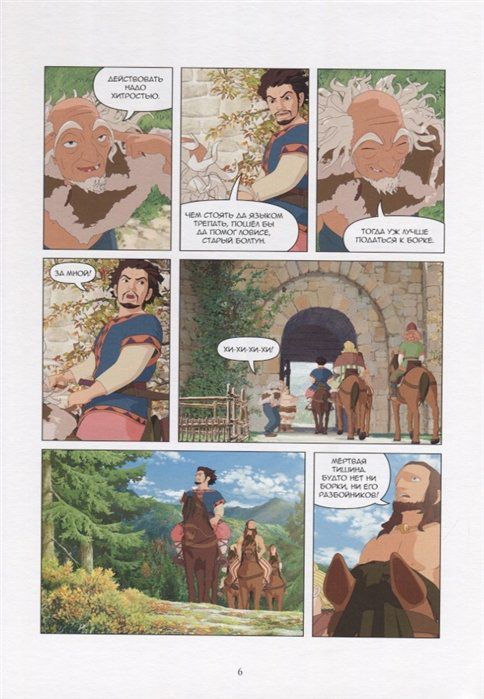 Рони, дочь разбойника. Книга 2. В западне изображение 3