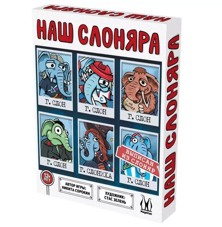 Настольная игра Наш Слоняра