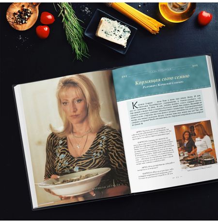 Кулинарная книга клана Сопрано (The Sopranos Family Cookbook) изображение 2