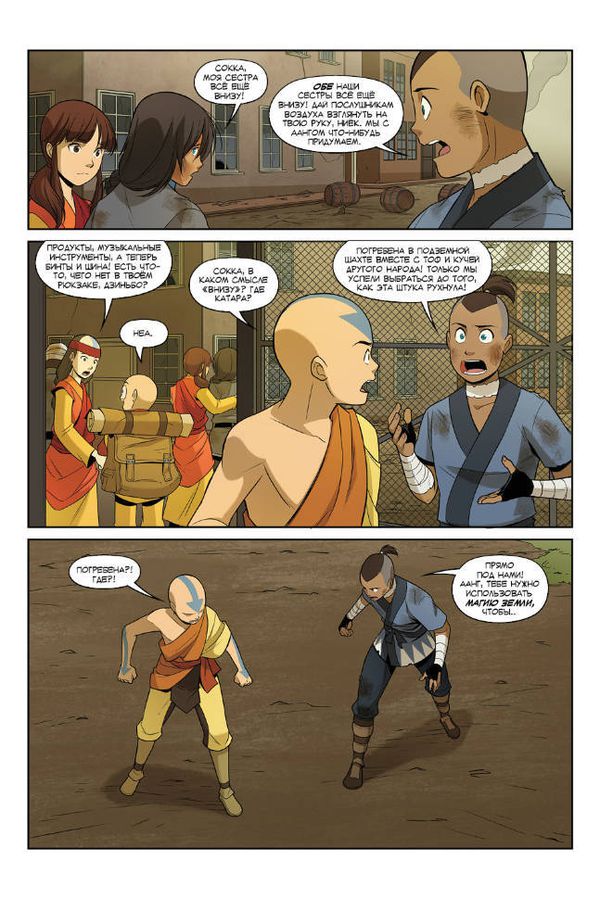 Аватар. Легенда об Аанге. Книга 3. Раскол (мягкий переплет) изображение 2