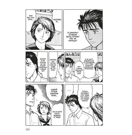 Паразит. Том 3 изображение 4