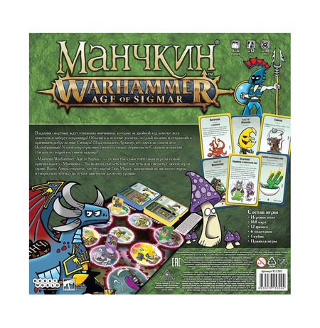 Настольная игра Манчкин Warhammer. Age of Sigmar изображение 2