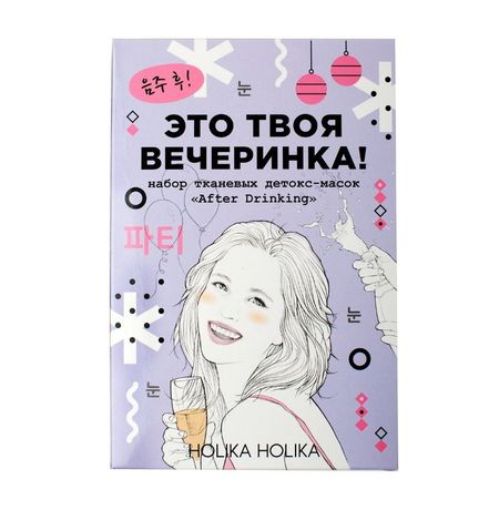 Набор масок Holika Holika После вечеринки, для лица