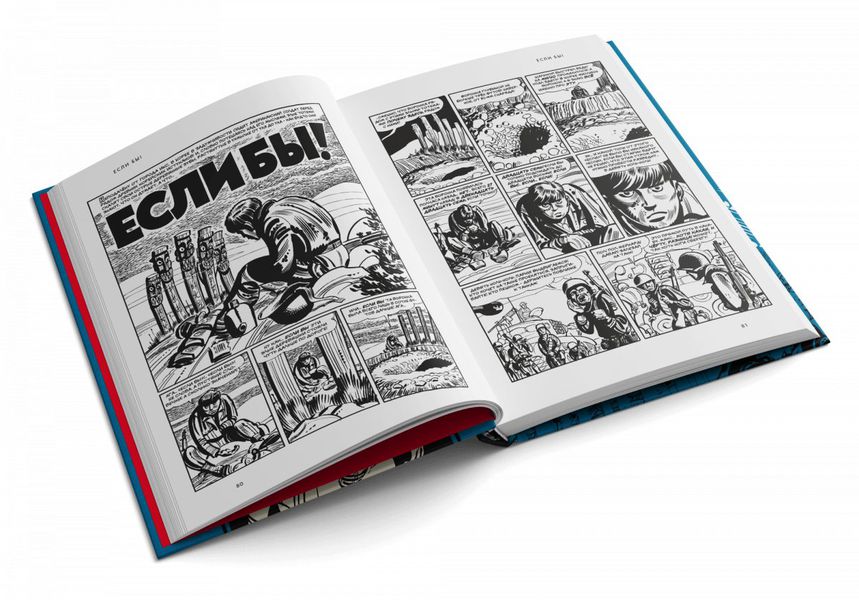 Труп в Имджине! И другие истории Харви Курцмана изображение 3