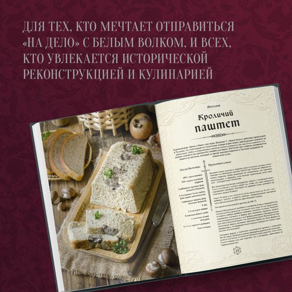Ведьмак. Неофициальная кулинарная книга изображение 2