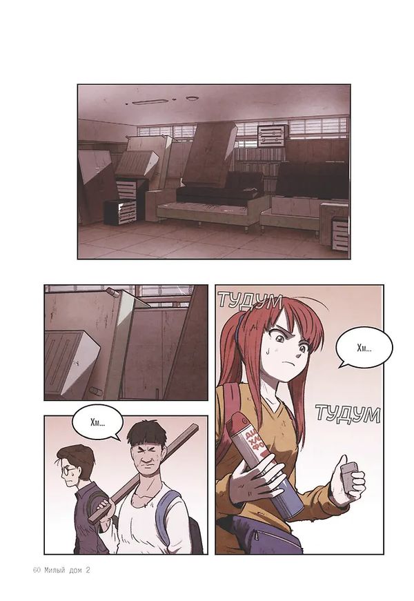 Sweet Home. Милый дом. Том 2 изображение 5