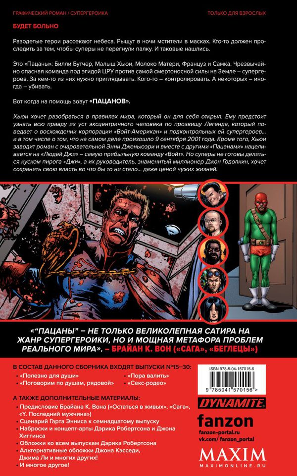 The Boys: Пацаны. Омнибус. Том 2 изображение 2