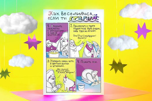 Постер Как веселиться ШКЯ