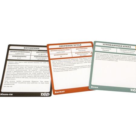 Настольная игра Dungeons & Dragons. Карты заклинаний. Способности бойцов и рас изображение 2
