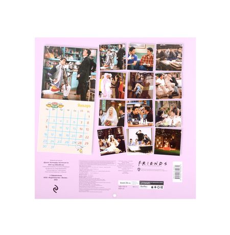 Календарь Друзья 2023 (Friends) изображение 2