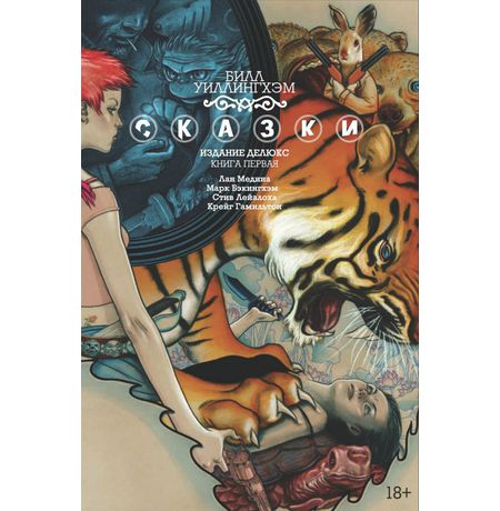 Сказки. Книга 1