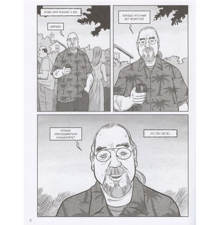 Мастер Подземелий. Гэри Гайгэкс и вдохновляющая история создания Dungeons & Dragons в комиксах изображение 3