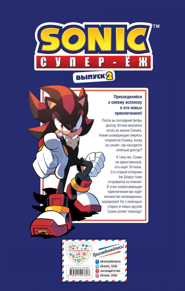 Sonic. Судьба доктора Эггмана. Комикс. Выпуск 2 изображение 2