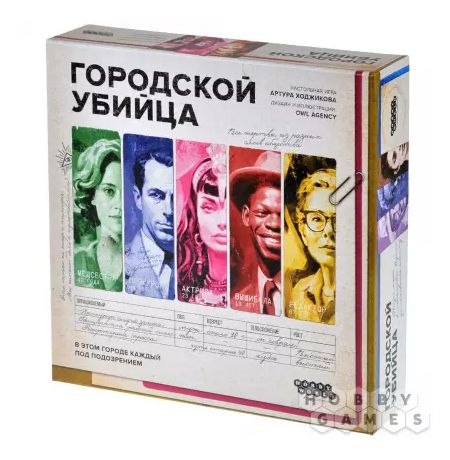Настольная игра Городской убийца