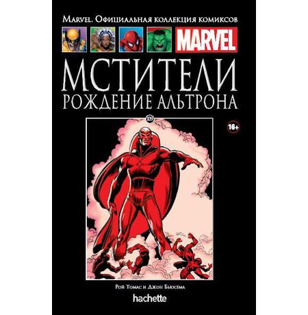 Коллекция Marvel №109 Рождение Альтрона