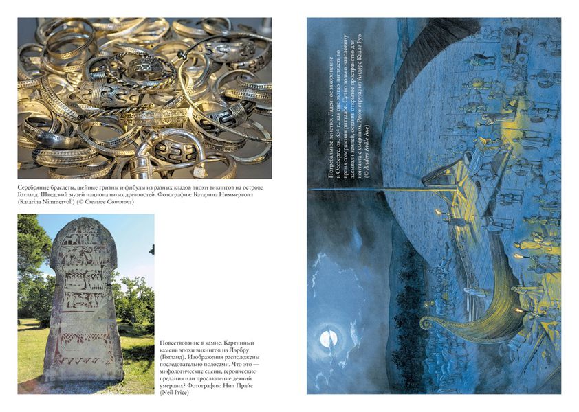 История викингов. Дети Ясеня и Вяза изображение 4