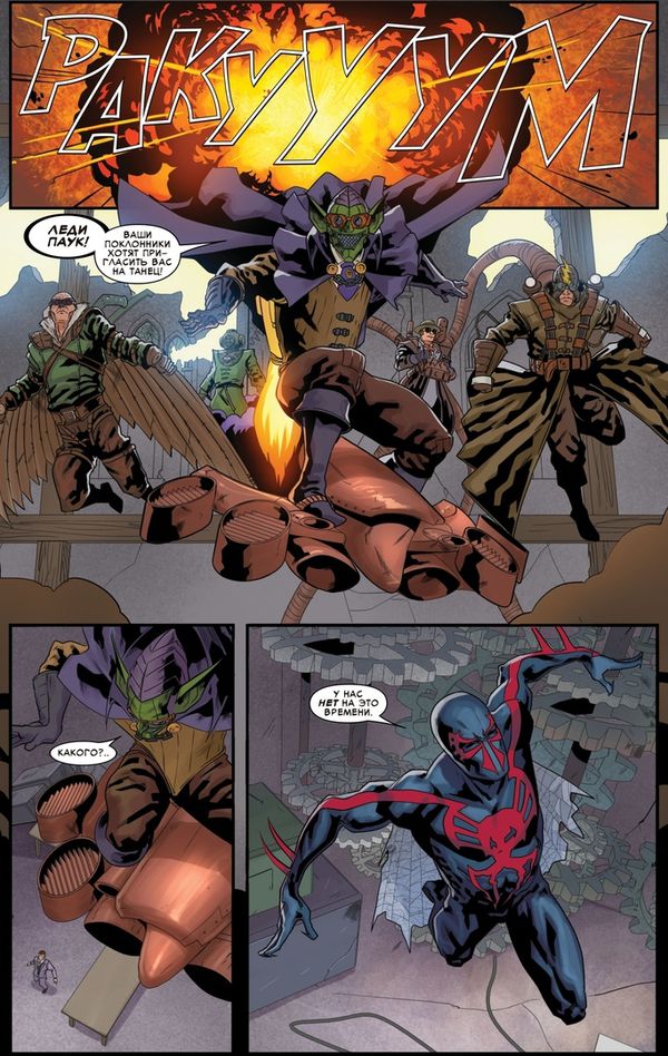 Человек-Паук 2099. Том 2. Паучьи Миры изображение 2