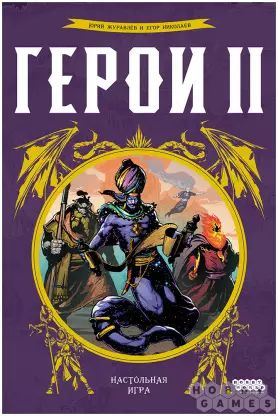Настольная игра Герои II изображение 3