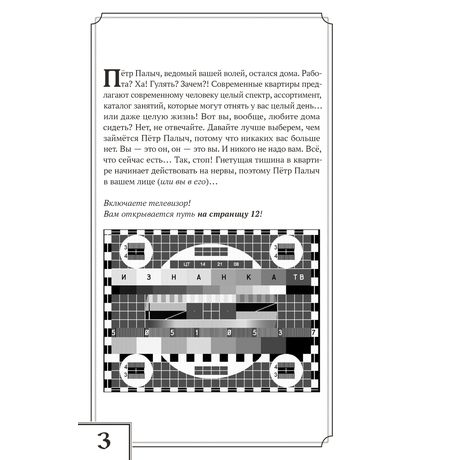 Теперь ты - Вор Теней. Книга- игра изображение 2