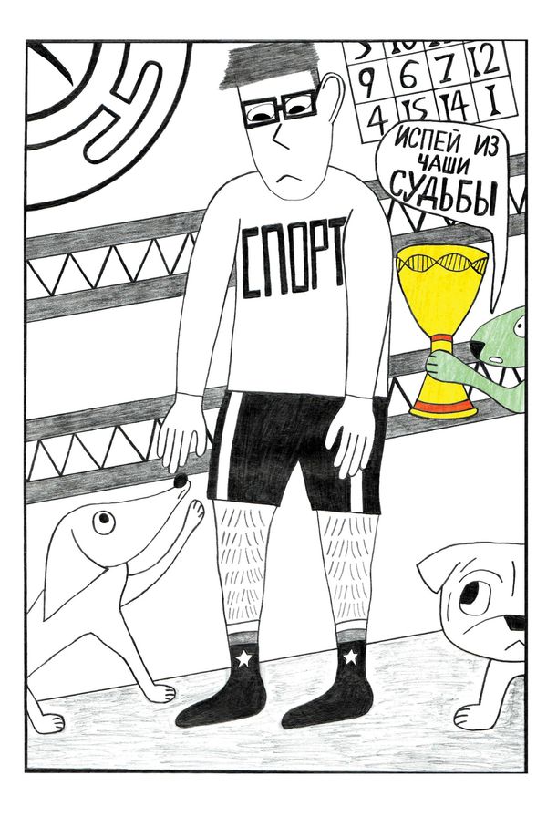 Сага о хитром Собакене. Познание изображение 2