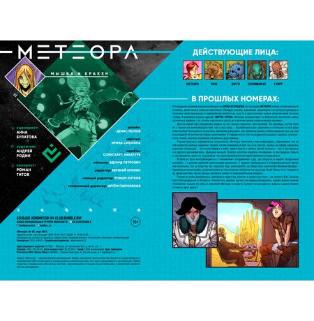 Метеора №29 изображение 2