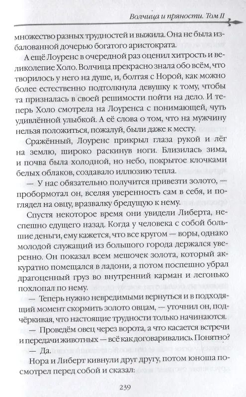 Волчица и пряности. Том 2, ранобэ изображение 5