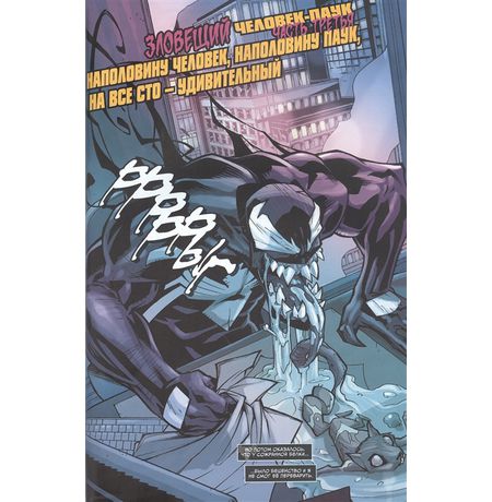 Темное правление. Зловещий Человек-Паук изображение 2