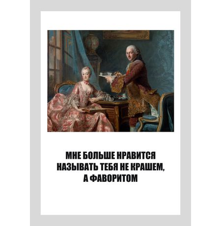 Открытка Не краш - Фаворит