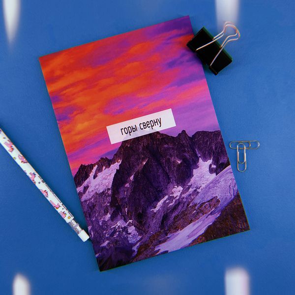 Блокнот FanStuff Горы сверну, 14,5x21 см