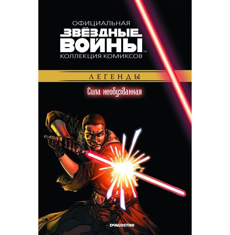 Звездные Войны. Официальная коллекция №26