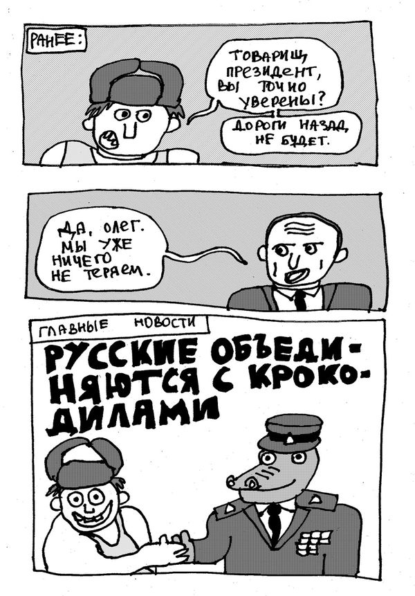 Русские объединяются с крокодилами и нападают на Европу изображение 2