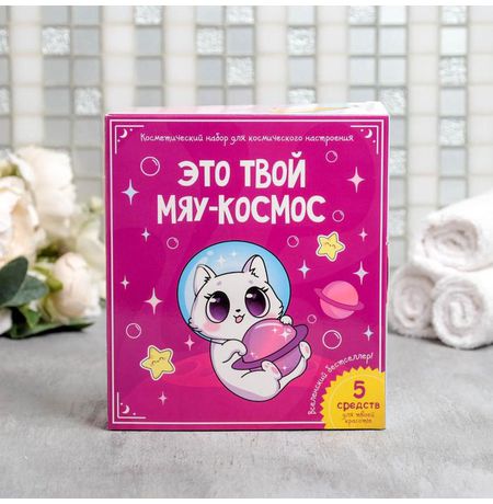 Случайный набор Это твой мяу-космос, косметический изображение 2