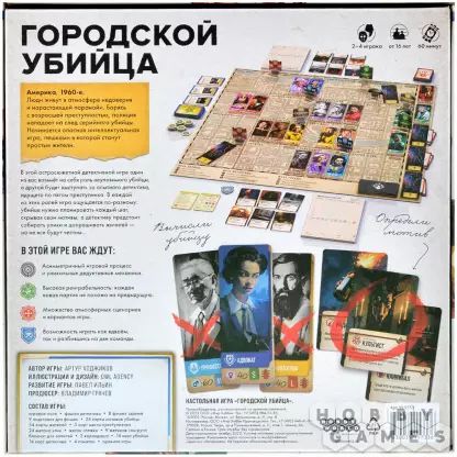 Настольная игра Городской убийца изображение 2