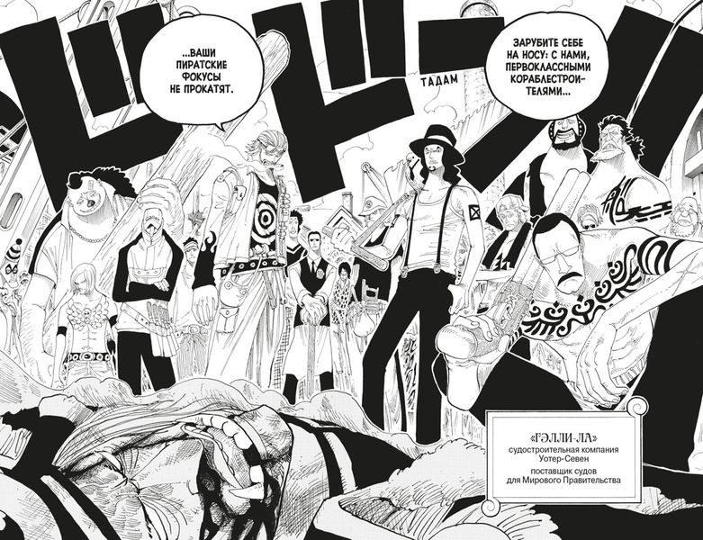 One Piece. Большой куш. Книга 12 изображение 3