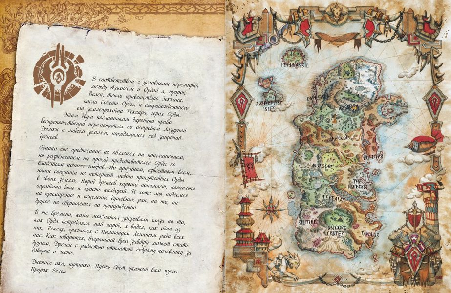 World of WarCraft. Энциклопедия Азерота: Калимдор изображение 4