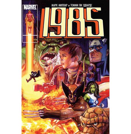1985 (Комикс Marvel)