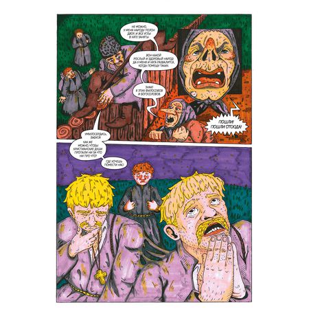 Вий (экслюзивная обложка для комиксшопов) изображение 2