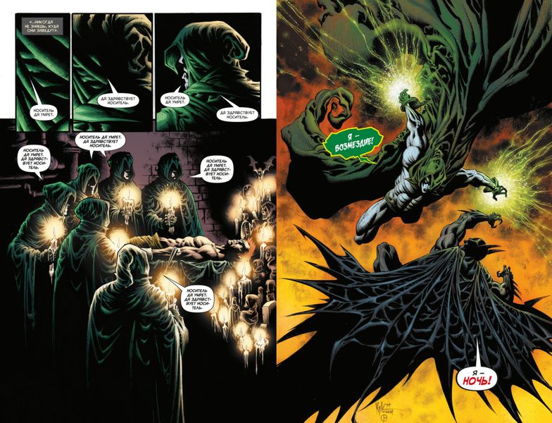 Бэтмен. Detective Comics. Да будет кровь изображение 4