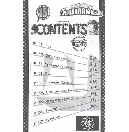 Моя геройская академия. Том 8 изображение 2