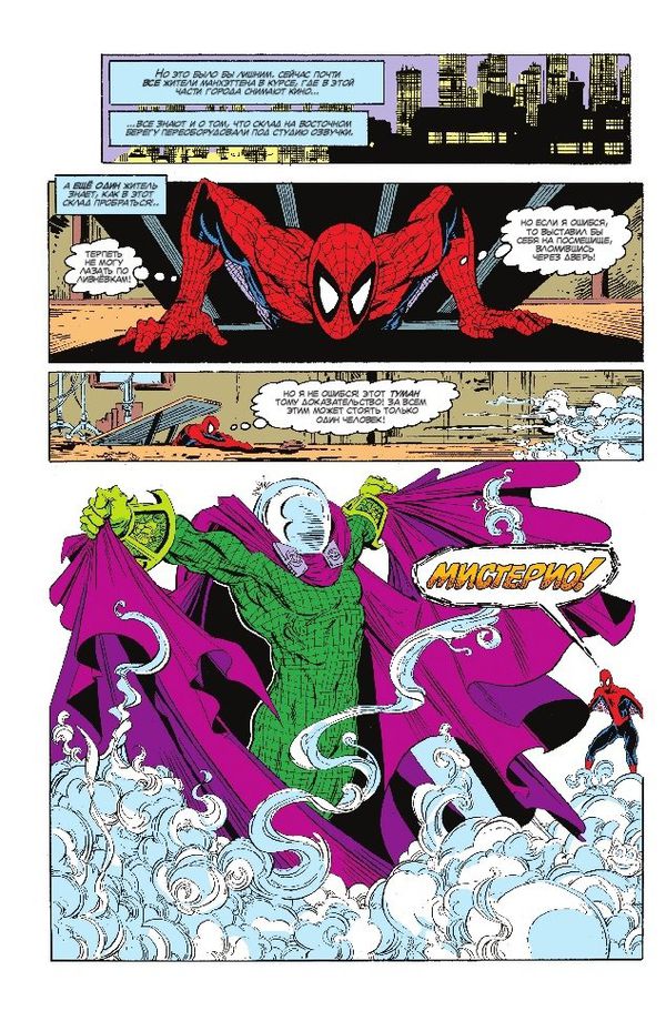 Человек-Паук. Вдали от дома. Пролог изображение 3